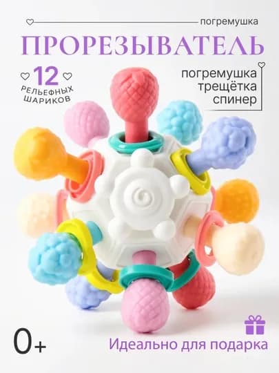 Прорезыватель для зубов, погремушка грызунок зубов новорожденных малышей — BEBETTO-ZUB8-КРЕМОВ