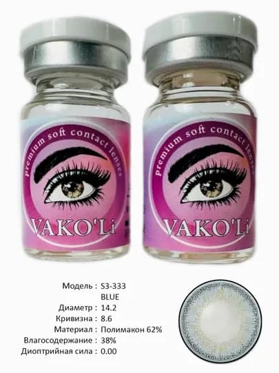 VAKO'Li, Цветные контактные линзы для глаз, 12 месяцев, без диоптрий, для красоты — ЛИНЗЫ-Г-МОРСК