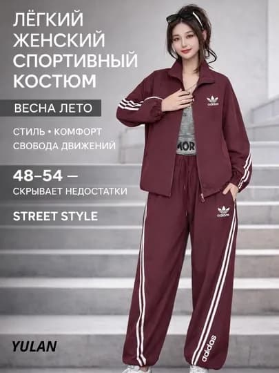 Женский спортивный костюм весна лето из плащевой ткани лёгкий костюм куртка + брюки 48–54 — YULAN86-ADIDAS-БАГРОВ-Freesize