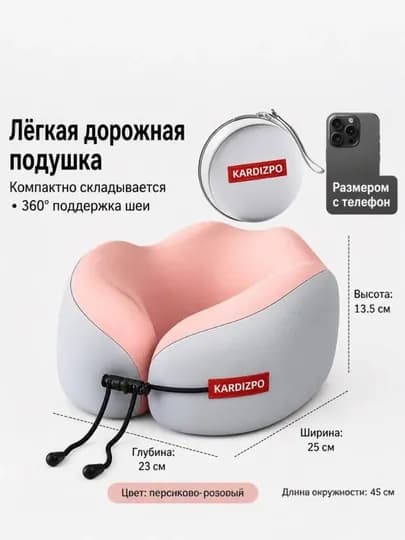 Дорожная подушка