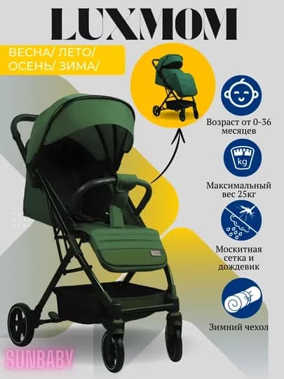 Коляска прогулочная легкая Luxmom W3