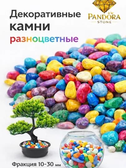 Камень, цветные камни для оформления аквариума, декора, пейзажа и цветников — PSTONE-AKVARIUM-РАЗНОЦВ-3 kg