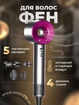 Фен для волос, Super Hair Dryer, стайлер для укладки и сушки волос, 5 насадок