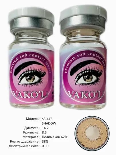 VAKO'Li, Цветные контактные линзы для глаз, 12 месяцев, без диоптрий, для красоты — ЛИНЗЫ-Д-СВЕТКОР