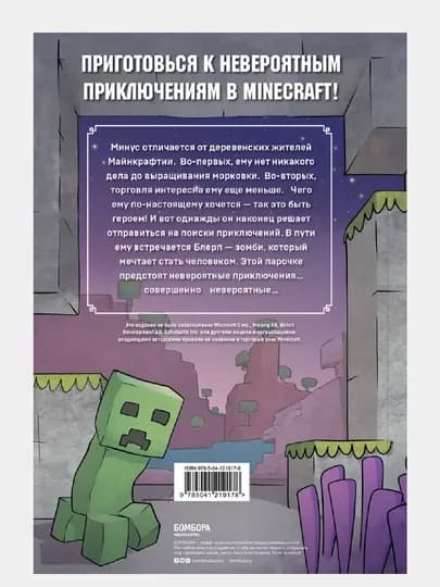 Дневник героя. Минус и один зомби. Книга 1