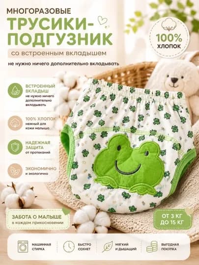 Многоразовые подгузники трусики, для приучения к горшку — TIMAКД-ПОДГУЗНИК-МЕНТОЛ-912МЕС