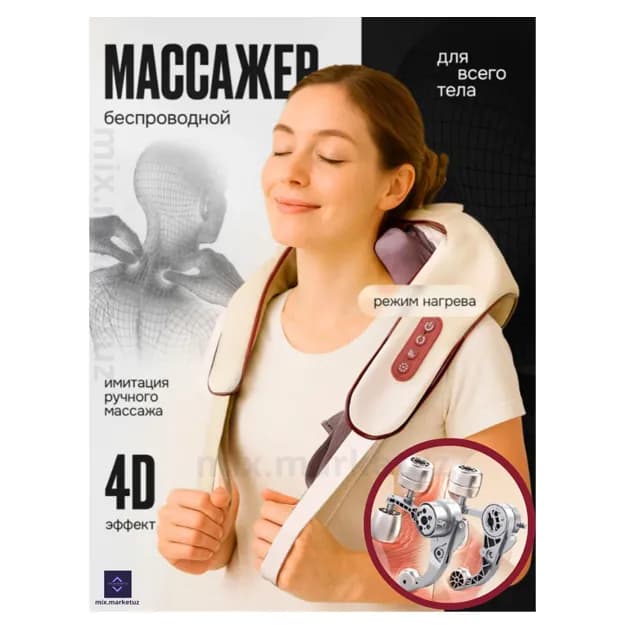 Беспроводной массажер для шеи, ног, плеч и спины, 3 режима, снятие стресса для всего тела