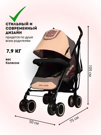 Cкладная детская коляска Golden, для прогулок