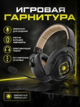 Игровые наушники с микрофоном, подсветкой и мягкими амбушюрами ПК — RGBZONE-SADES811PRO-ЧЕРН