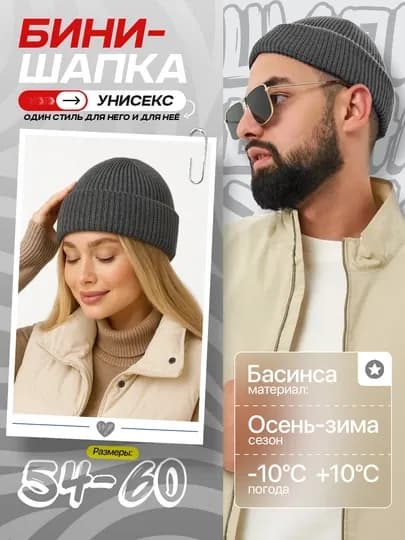 Унисекс шапка бини, для мужчин и женщин