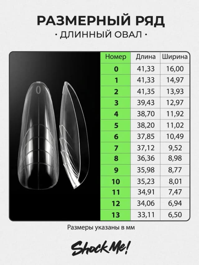 Верхние формы для наращивания ногтей длинный овал