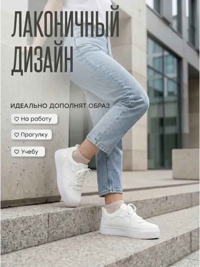 Кеды белые
