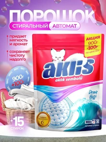 Стиральный порошок AKLIS автомат-ручной, очищает одежду и придает приятный запах