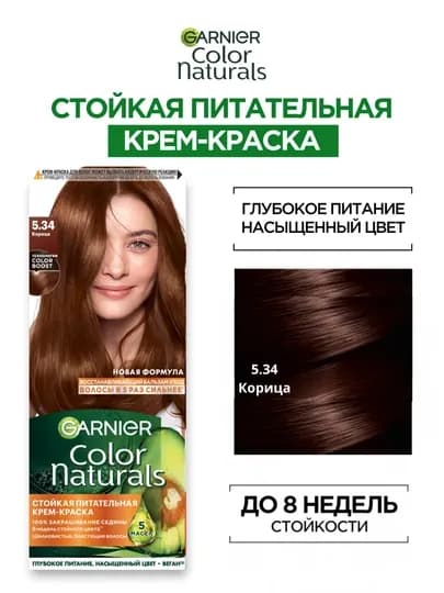 Garnier, стойкая питательная крем-краска для волос Color Naturals — GGGAR-KRASKA-ЧЕРН