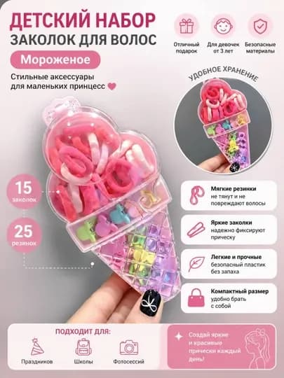 Набор детских аксессуаров для волос в дизайне мороженого