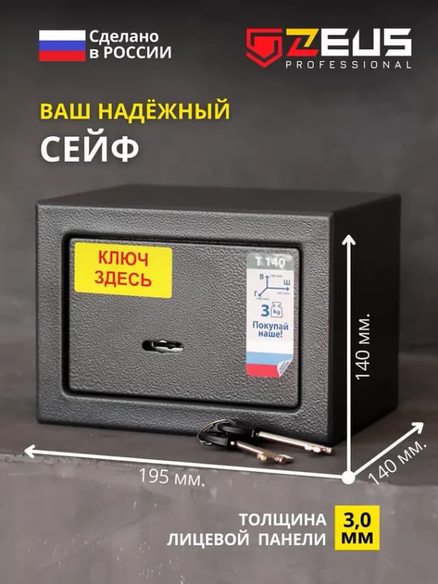 Сейф для денег и документов мебельный