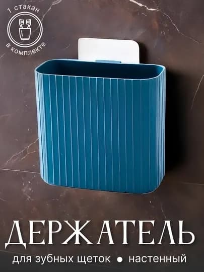 Стакан для зубных щеток и пасты, настенный держатель — FFGIRLS-ZUB1-СЕРЫЙ