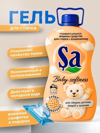Гель для стирки Satumar "SA", 2в1 , для стиральных машин, 5л