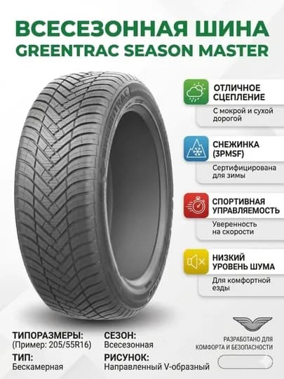 Greentrac шина всесезонный 1 комплект (4 шт.)