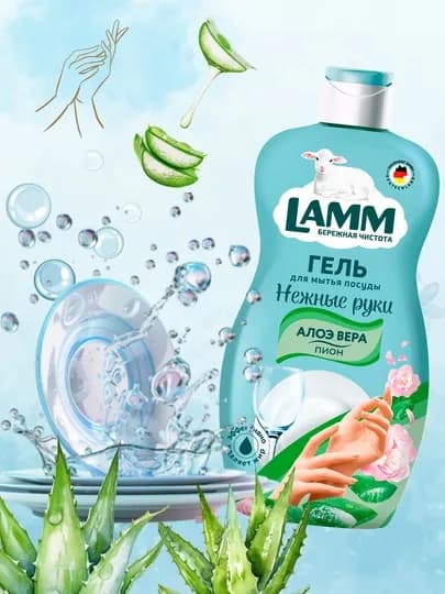 Гель для мытья посуды LAMM, нежные ручки, безопасно для детей — LAMMUZ-ПОСУДА-ЗЕЛЕН-900МЛ