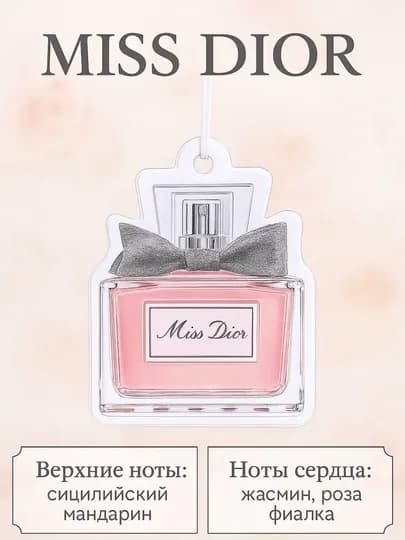 Автомобильный ароматизатор, подвесной — FAMWOP-AROMATIZATOR1-КОНФЕТН