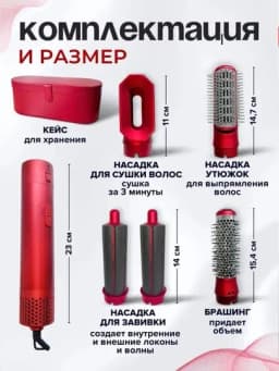 Фен-стайлер 5 в 1, подходит для всех типов волос.