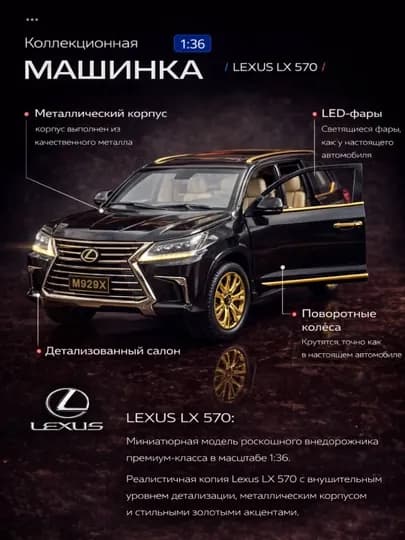Игрушечная модель автомобиля Lexus LX 570 (металлическая) — GAMESS-LEXUS
