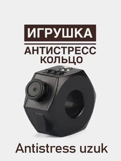 Антистресс кольцо для успокоения нервов и концентрации внимания, с разными играми