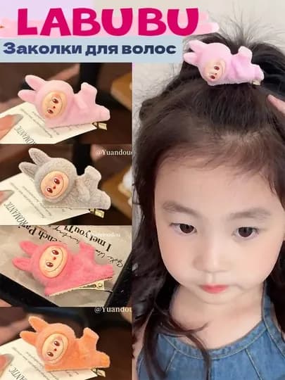 Labubu Лaбубу Зажим для волос, в разных цветах