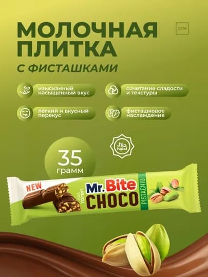 Молочная шоколадная плитка Toren Mr. Bite Choco с фисташками 30 г