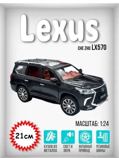 Металлический игрушечный автомобиль Lexus570, для детей — OYINN-LEXUS55