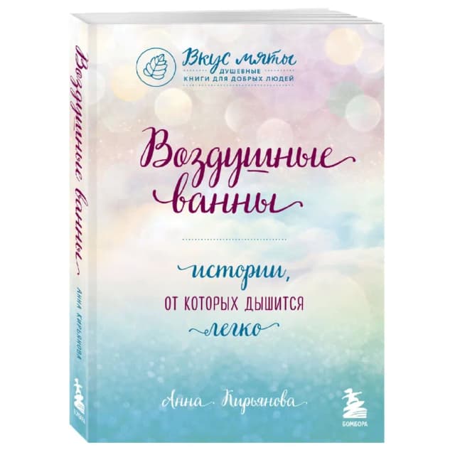 Анна Кирьянова: Воздушные ванны