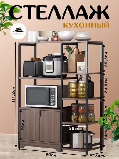 Многофункциональный кухонный шкаф, 5-ти ярусный стеллаж, полка