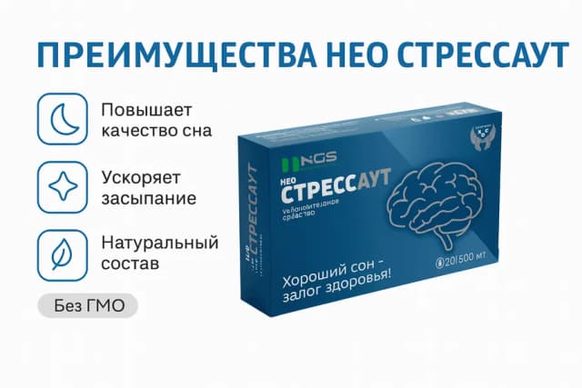 Бады NEO GROUP STYLE XOS Neo Стрессаут, 20 капсул
