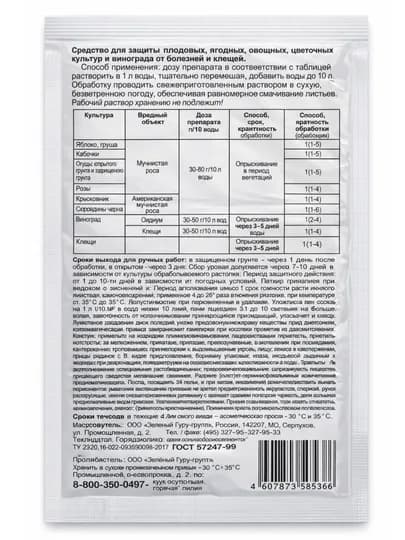 Сера коллоидная, 30 г