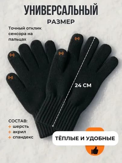 Перчатки сенсорные, женские и мужские