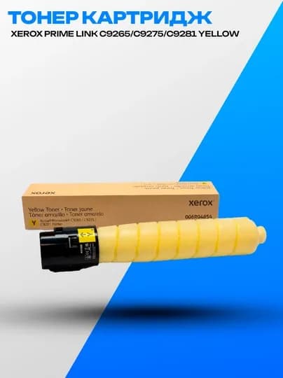 Тонер-картридж Xerox PrimeLink C9265/C9275/C9281 Yellow, ресурс 37500 страниц