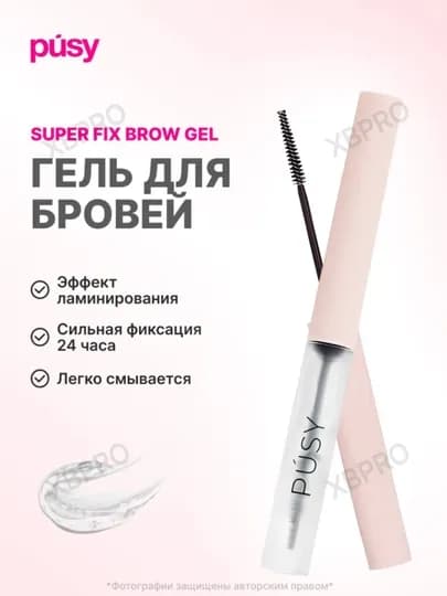 Гель-фиксатор для бровей PUSY, бесцветный, 24-часа стойкости, 5 мл — MISSLDY-PUSYGEL-ПУДР