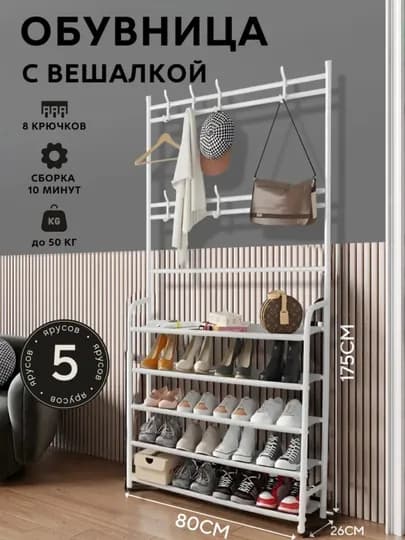 Вешалка для одежды, 5 полок, напольная вешалка для одежды — SAMISH-TUFTASTELLAJ-БЕЛЫЙ-80steel