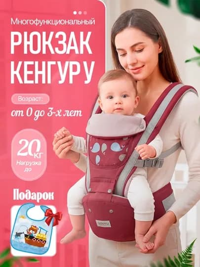 Эргорюкзак-кенгуру для новорожденных и малышей, слинг-переноска 4 в 1 — TEXNOBO-SLING-АЛЫЙ