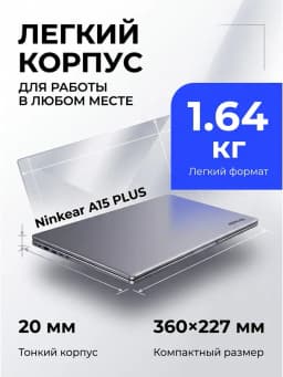 Ноутбук A15 Plus, AMD Ryzen 7 5825U, 16GB 1TB