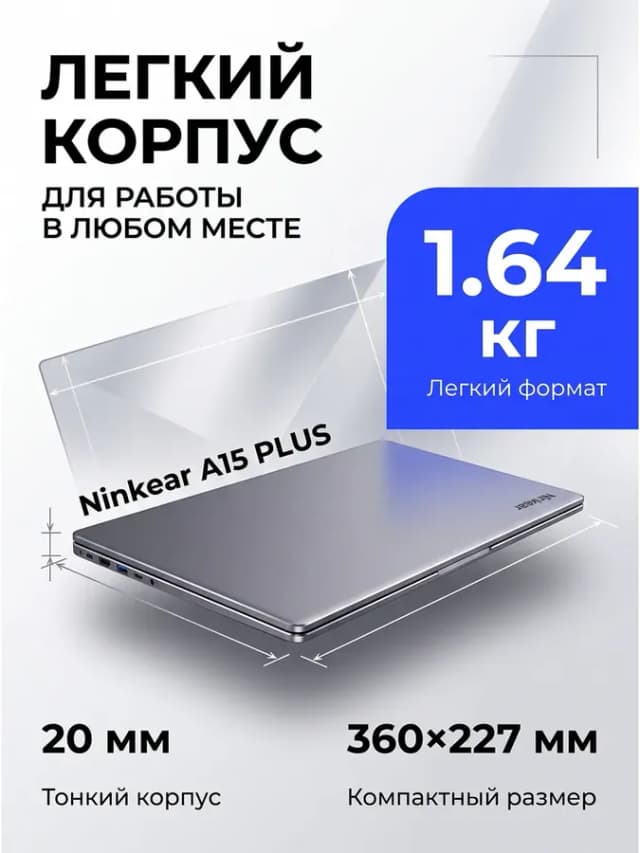 Ноутбук A15 Plus, AMD Ryzen 7 5825U, 16GB 1TB