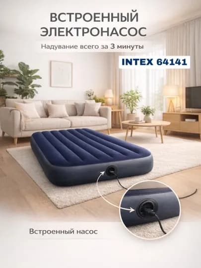 Intex 64141 Premium Comfort — новый уровень сна