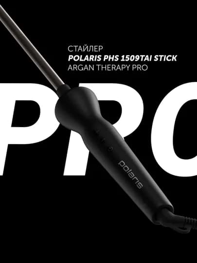 Щипцы Polaris PHS 1509TAi stick Argan Therapy PRO для моделирования, черные