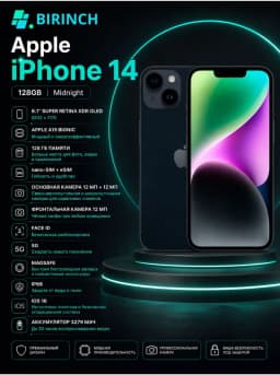 Смартфон Apple iPhone 14 128 ГБ (nanoSim+eSim), Midnight