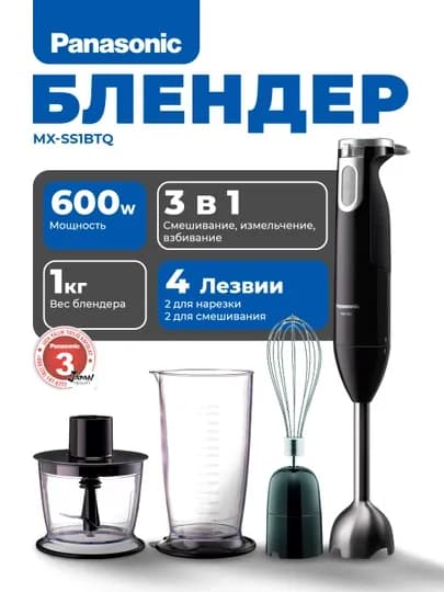Погружной блендер Panasonic MX-SS1BTQ