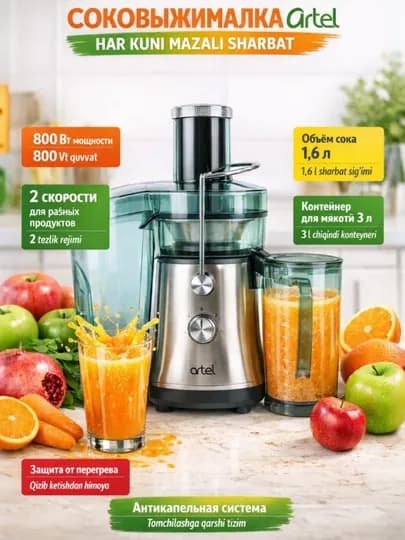 Электрическая соковыжималка, кухонный комбайн Artel ART-JM-383