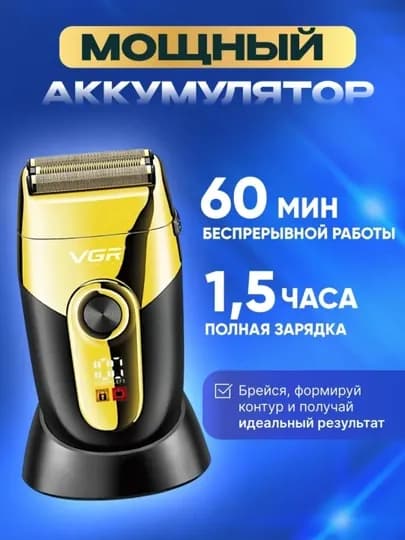 VGR V-383 электробритва, цвет золотой, подарок для мужчины