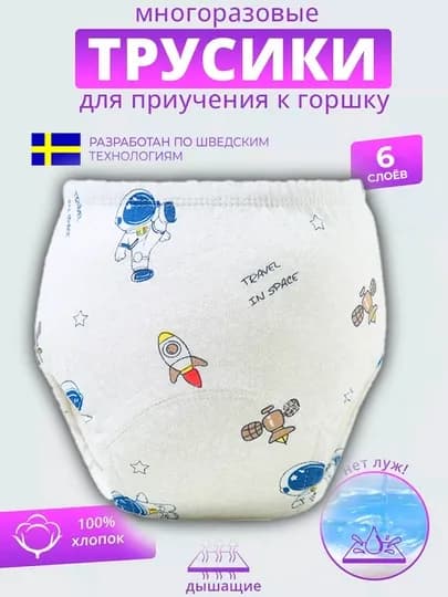 Многоразовые подгузники-трусики для приучения к горшку, памперсы — ZERKALO-TAGLIK-БЕЛЫЙ-S018