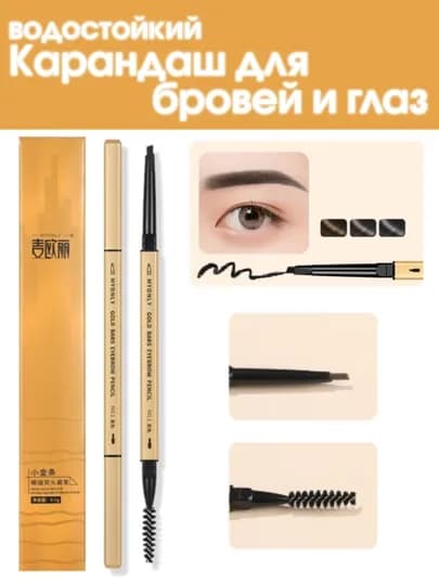 Карандаш для бровей и глаз c щеточкой, автоматический, водостойкий, лайнер — SHINEUZ-QQ01-ЧЕРН